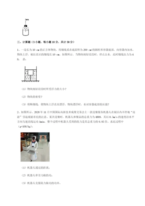 强化训练重庆长寿一中物理八年级下册期末考试综合测试B卷（附答案详解）.docx