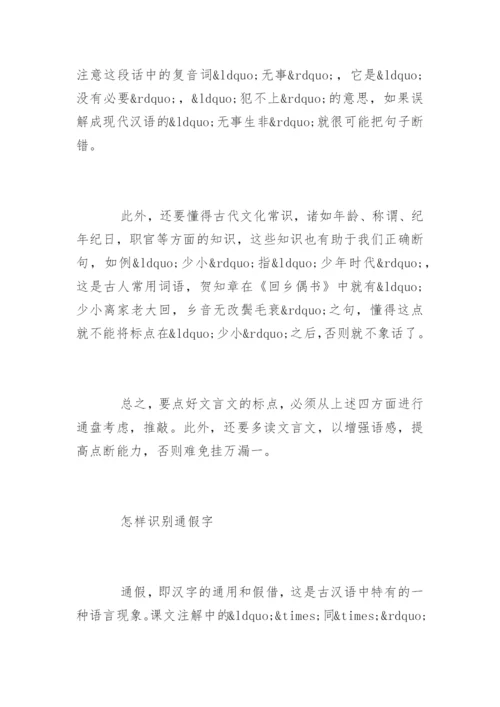 中考语文文言文阅读技巧.docx