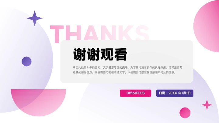 潮流粉紫前沿短视频教程PPT模板