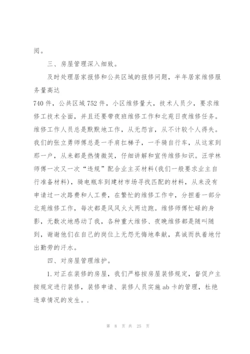 物业客服员年度总结范文5篇.docx