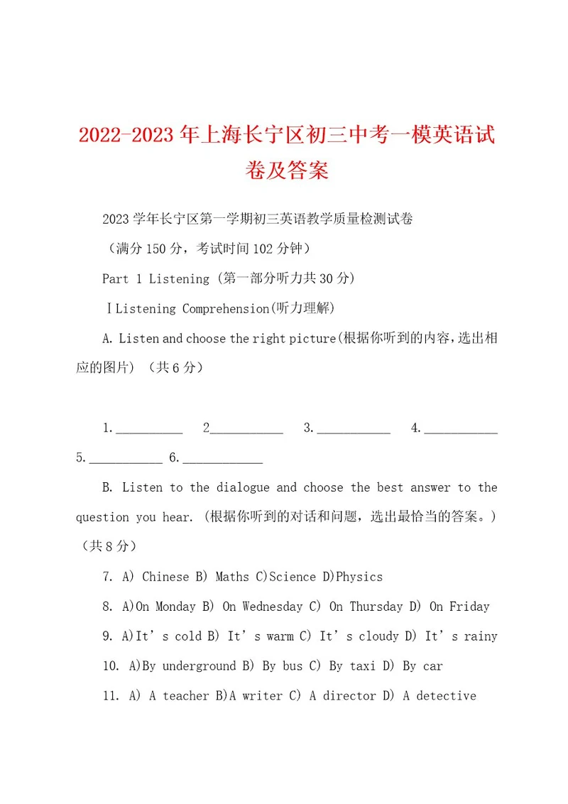 20222023年上海长宁区初三中考一模英语试卷及答案