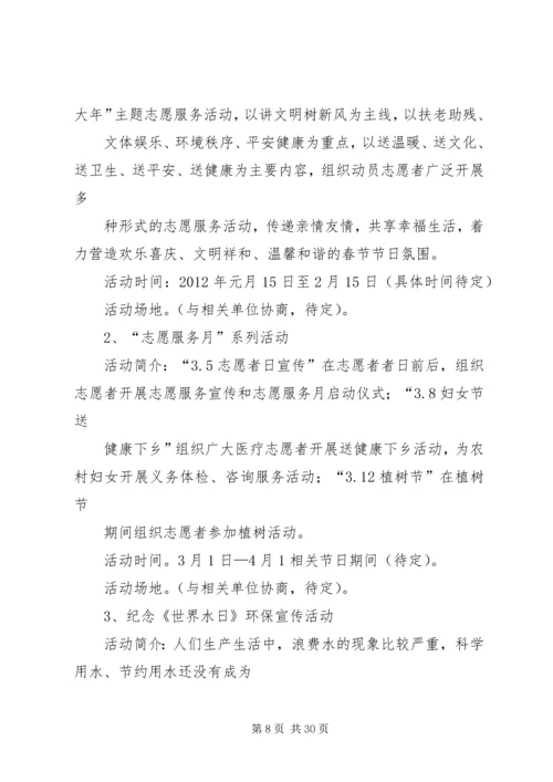 篇一：社区志愿者服务活动工作计划.docx