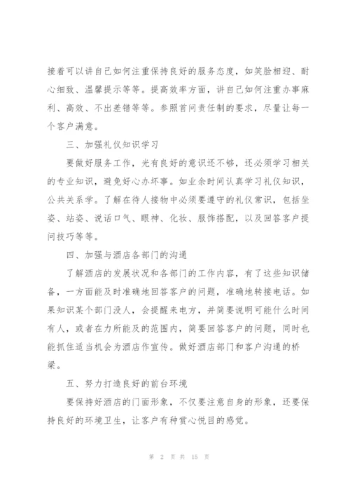 酒店主管年终工作总结范文5篇.docx