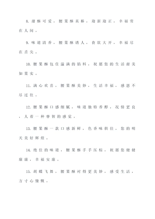 腰果酥对联