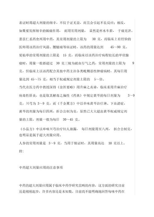 经常用中药用法用量