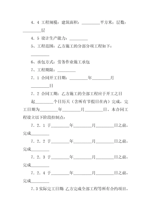 建筑安装工程作业施工合同示范文本