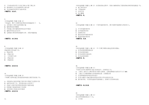 2023年监理工程师监理工程师目标控制交通考试全真模拟易错、难点汇编VI含答案精选集89