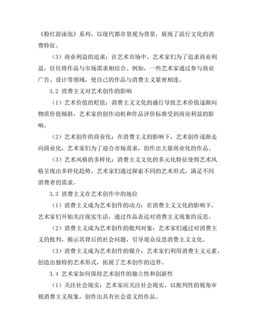 现代艺术中的消费主义批判