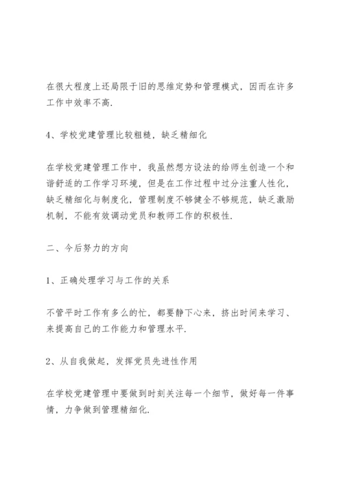 民警2021年组织生活发言稿.docx