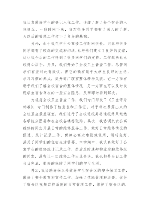 学校宿舍管理工作总结_2.docx