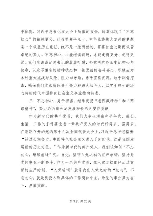 学习党的十九大报告有感.docx