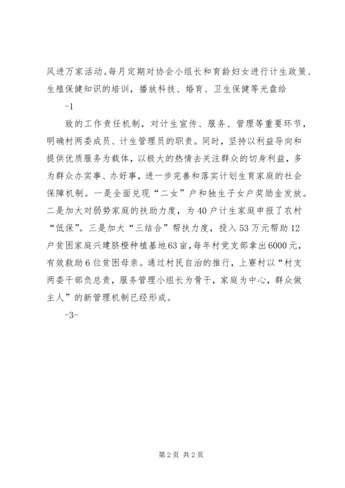 全省计生村民自治示范村推荐材料.docx
