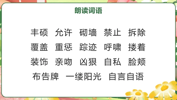 部编版四年级语文下册第二十七课巨人的花园PPT模板