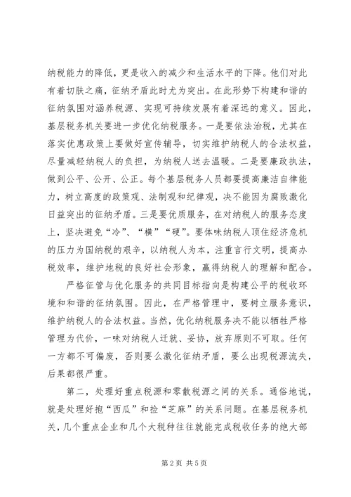 基层税务应对经济危机的调研报告.docx