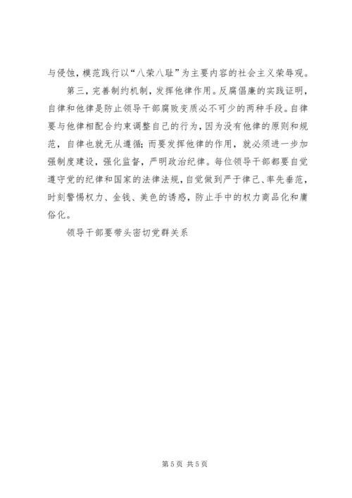 开展民情大走访密切党群关系五篇范文 (3).docx