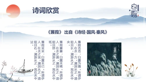 中国风传统节日二十四节气之白露通用PPT模板