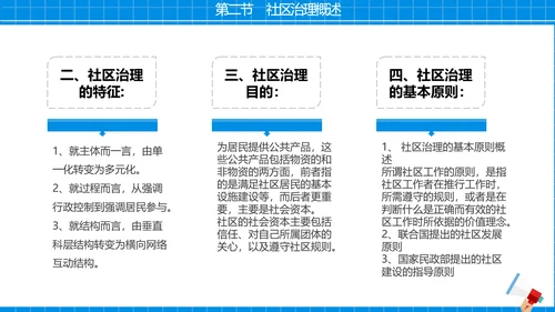社区治理，社区街道办PPT模板