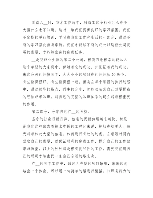 关于公司年会会议的发言稿5篇