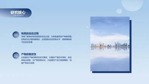 简约风浅蓝有机化学毕业论文答辩
