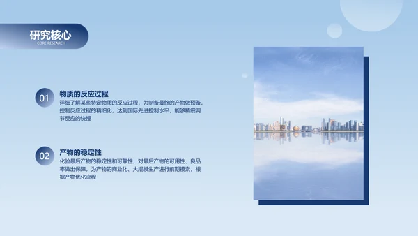 简约风浅蓝有机化学毕业论文答辩