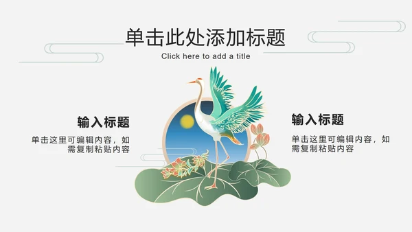 荷叶仙鹤国潮品牌推广PPT模板