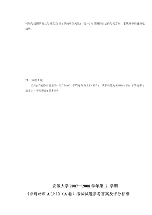 普通物理A(上)((A卷)试卷及答案.docx