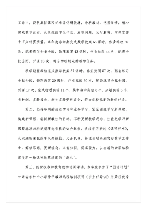 20222022高中教师工作总结（精选5篇）