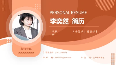 运营岗位个人简历通用PPT模板