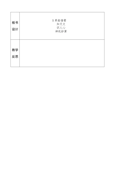 2023-2024学年部编版语文五年级下册第二单元教学设计