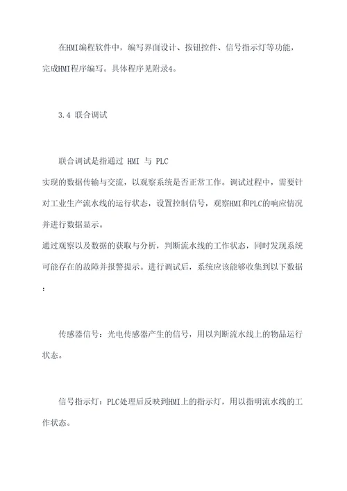hmi与plc控制实验报告