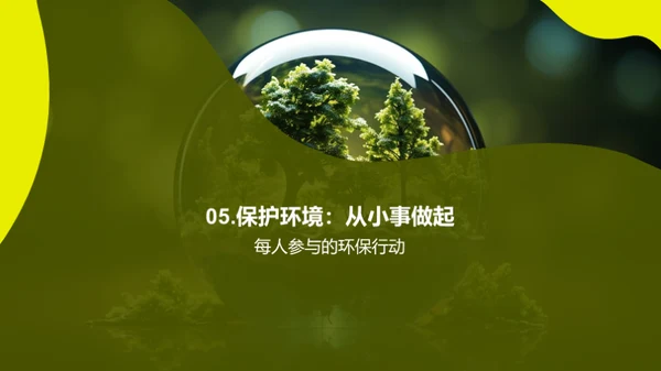 植树与环保行动