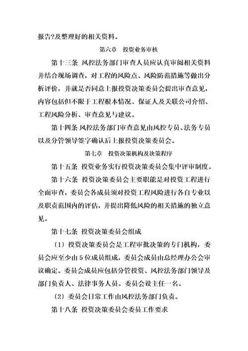 特选基金公司投资业务管理办法