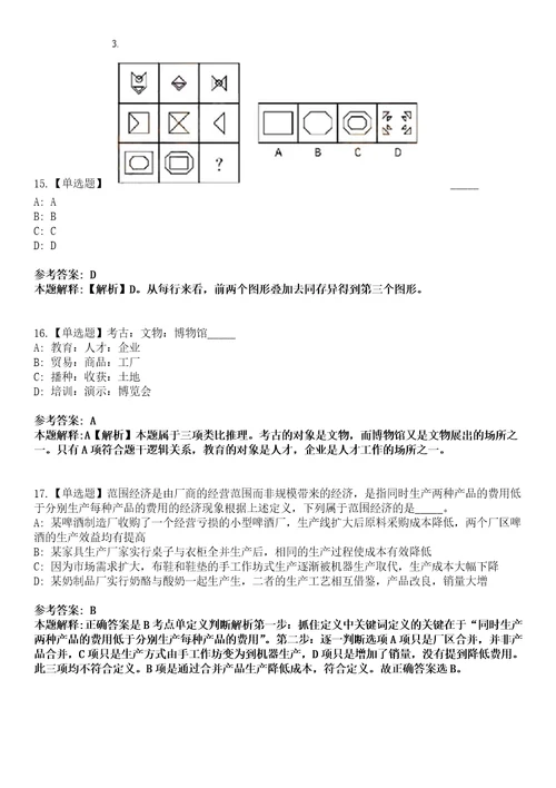 浙江宁波余姚市水利局下属水库管理服务中心招考聘用编外工作人员笔试题库含答案解析