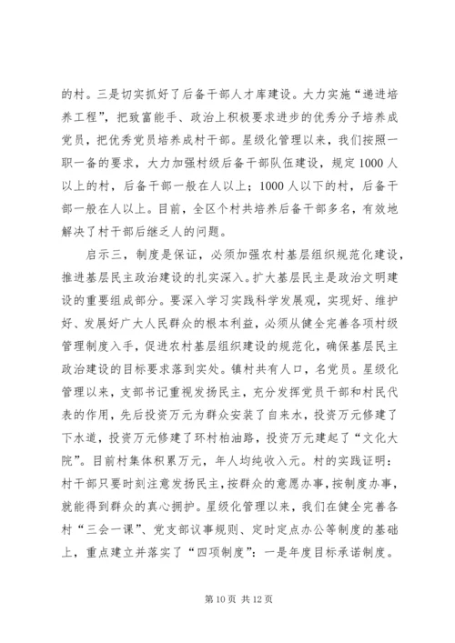 推行农村党支部书记星级化管理的实践与探索 (2).docx