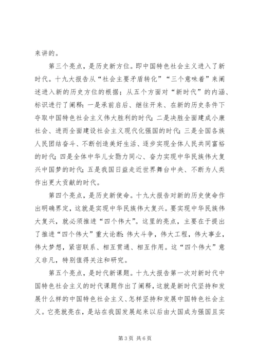 十九大党课学习演讲稿(政法系统).docx