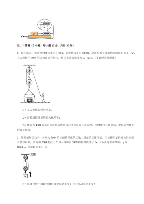 专题对点练习重庆市九龙坡区物理八年级下册期末考试专题测试B卷（附答案详解）.docx