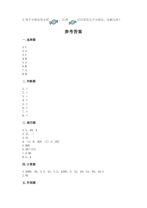 小学数学三年级下册期末测试卷附答案【黄金题型】.docx