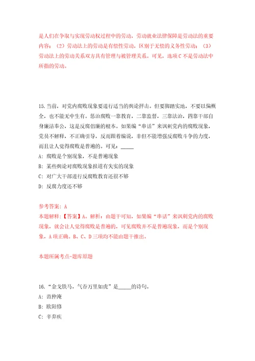 辽宁省朝阳市公开引进300名优秀和急需紧缺人才自我检测模拟卷含答案解析第4次