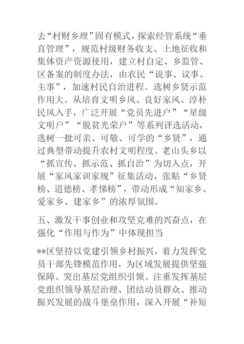 2019年推进乡村振兴典型经验交流汇报