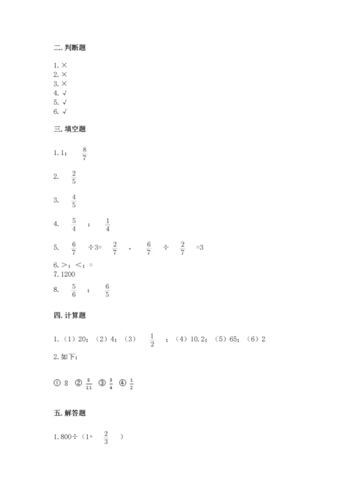 冀教版五年级下册数学第六单元 分数除法 测试卷（精练）.docx