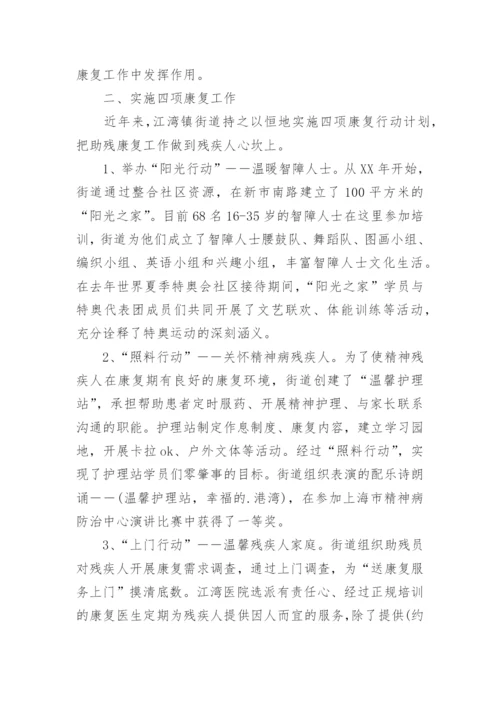 残疾人年度工作总结.docx