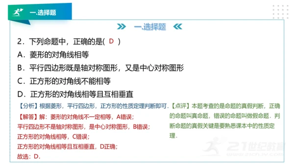 人教版版九年级数学下册期末知识讲解及考前预测卷精讲（第一套）+课件（58张PPT）