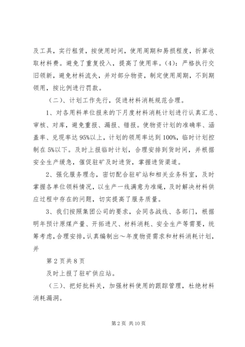 煤矿XX年工作总结和XX年度工作计划 (2).docx