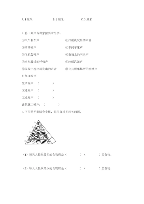 教科版四年级上册科学期末测试卷带答案（新）.docx