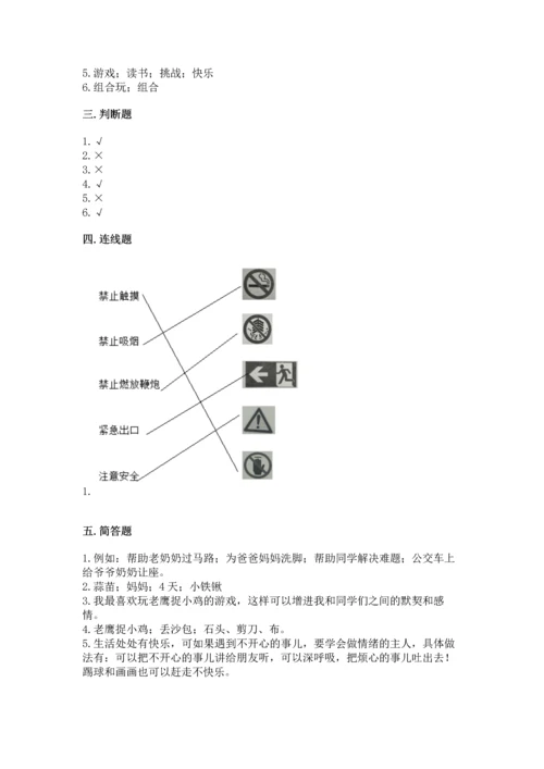 新部编版二年级下册道德与法治期中测试卷及完整答案（全优）.docx