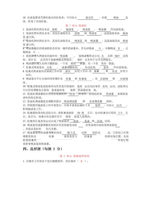 汽车发动机构造和维修考试试题库含答案解析