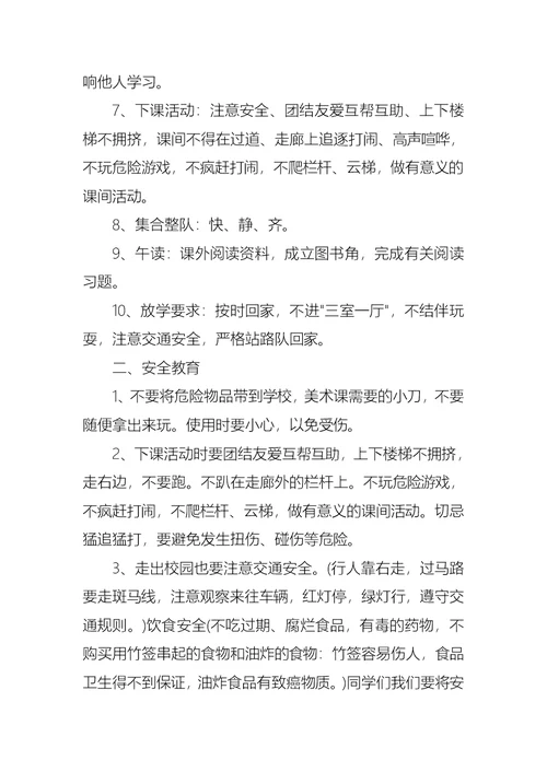 2021秋季八年级开学第一课主题班会教案汇集