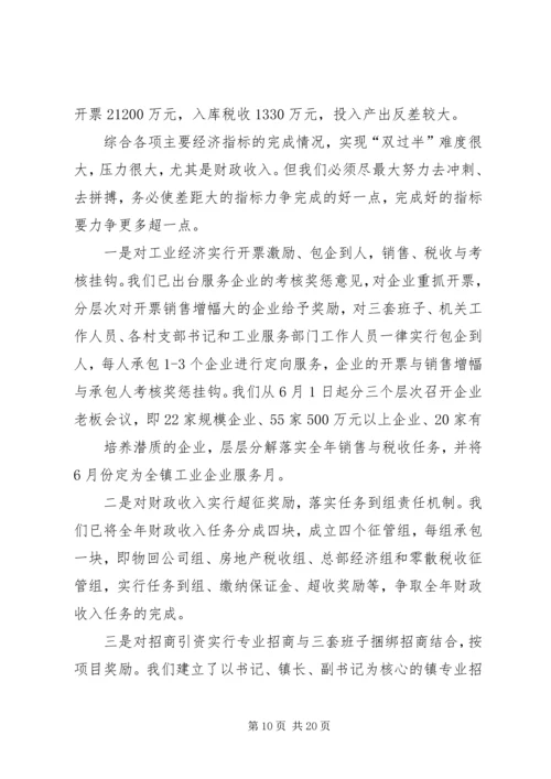发改委关于主要经济指标完成情况的汇报.docx