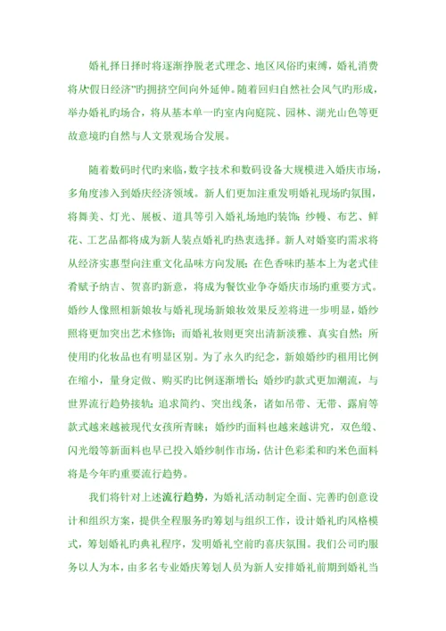“婚礼庆典”专项项目专题策划书.docx