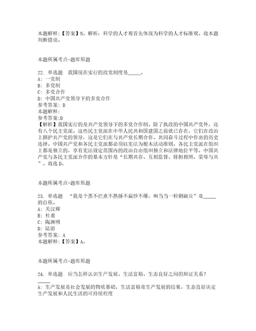 2022年02月湖南岳阳临湘市基层社会工作服务站招考聘用10人强化练习题及答案解析第1期